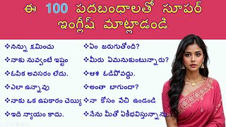 Daily Use English Sentences in Telugu | Spoken English in Telugu for Beginners |  Simple English