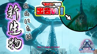 【ゆっくり実況】恐竜島での漂流アーク生活G（ジェネシス）#04【Ark: GENESIS】