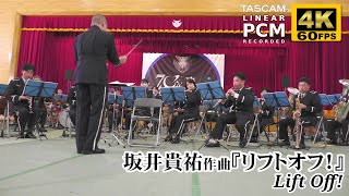 吹奏楽 坂井貴祐作曲『リフトオフ！』航空自衛隊中部航空音楽隊 入間航空祭2024