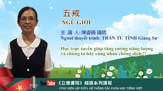 五戒陳姿晴講師NGŨ GIỚI/TRẦN TƯ TÌNH Giảng Sư