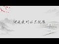 張遠【白】hd 高清官方歌詞版 mv