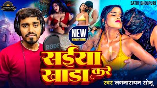 #video सईया खाड़ा करे | #Saiya khada kare #bhojpuri Song #New 2024 #Hota_video