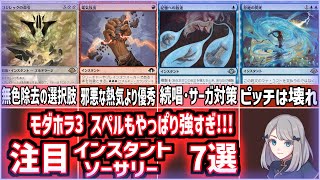 【MTG】ピッチスペル、やっぱり壊れだった…「モダンホライゾン3」注目インスタント・ソーサリー7選