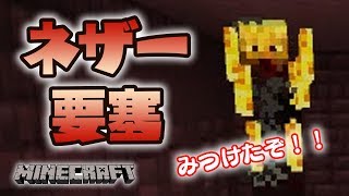 【マイクラ】ネザー要塞の見つけ方 #12【いぬたぬきのマインクラフト】