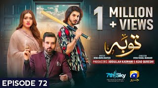 Tauba Episode 71 - Mikaal Zulfiqar - Momina Iqbal - Mohsin Abbas Haider - 25 Dec 2024 - Har Pel Goe