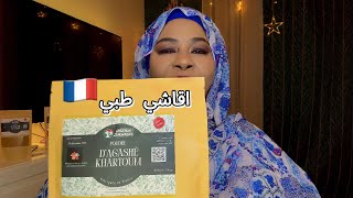 اقاشي طبي 🇫🇷