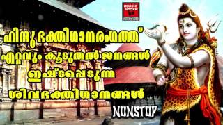 Shiva Malayalam Devotional Songs # Malayalam Hindu Devotional Songs # Lord Shiva Songs