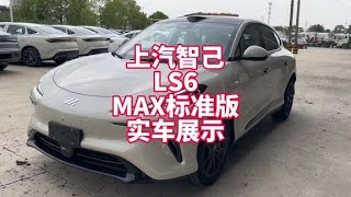 智己LS6标准版实车展示 20万级别纯电中大型SUV