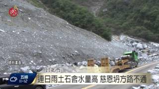 中橫137 3k落石坍塌 雙向受阻搶通中 2016-03-14 TITV 原視新聞