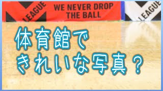 室内スポーツを高画質で撮影する設定と注意点