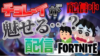 フォートナイト　アリーナ参加型絶対キャリーします