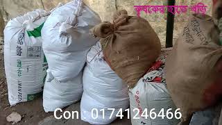 Cocoa Peat, Vermi Compost, Bone Powder, Sing Kuchi, Where to Find? And Wholesale Market.কোকো পিট,