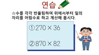 小4＿概数のかけ算（韓国語版）