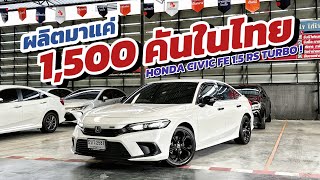 ผลิตมาแค่ 1,500 คันในไทย ! HONDA CIVIC FE 1.5 RS TURBO ปี 2022 | สนใจโทร 084 056 0534 #รถมือสอง