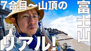 【富士山登山吉田口ルート】7合目から吉田口山頂までのポイントまとめてみた！