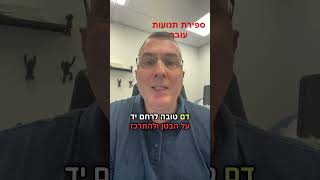 ד״ר גיא רופא מסביר על ספירת תנועות עובר