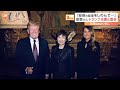 【トランプ次期大統領】ソフトバンク・孫正義氏がトランプ氏と会談／「日本側が望めばやります」就任前に石破総理との面会は？／安倍昭恵さんトランプ夫妻と面会【日米関係ニュースまとめ】