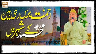 Rehmat Baras Rahi Hai || Muhammad ﷺ Ke Shehr Mein || Syed Fasihuddin Soharwardi