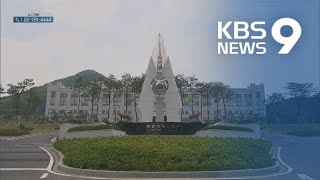 군인권센터 “기무사, 2017년 대선 때 야권 대선캠프 사찰” / KBS뉴스(News)