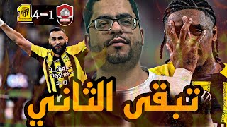 ردة فعل هلالي🔵مباراة الاتحاد و الرائد 4-1|بنزيما لايق عليه مركز الثاني