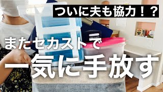 【片付けのお供に】また不用品が出たので、セカンドストリートで一気に手放しました