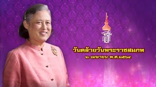 สารคดีเฉลิมพระเกียรติฯสมเด็จพระกนิษฐาธิราชเจ้า กรมสมเด็จพระเทพรัตนราชสุดาฯ สยามบรมราชกุมารี