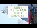 【パウダー＆アイスクライミング】ガイドのトレーニング合宿！