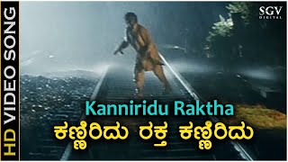 Kanniridu Raktha Kanniridu - HD Video Song - Raktha Kanneeru - Upendra - Rajesh Krishnan