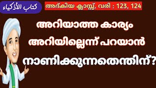 @ihsanimedia7843 അദ്കിയാ,അദ്കിയ പരിഭാഷ,അദ്കിയ ക്ലാസ്സ്,അദ്കിയാ,motivational speech malayalam study