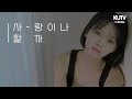 단편영화 ‘사랑이나 할까’ | 고려대학교 방송국 KUTV | Short Film