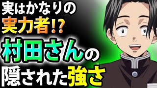 【鬼滅の刃】村田さんは隠れた実力者!?水の呼吸の使い手の強さを考察