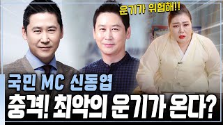 (유명한점집) 신동엽 사주를 비밀로 하고 물어봤더니 충격적인 신점이 나왔다?! 충격! 상문이 들었다?! #은평구점집 #신점 #신동엽