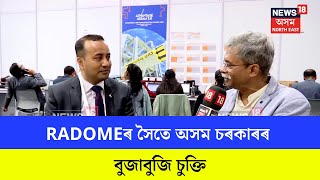 Dr Sarag Saikia Interview with Niloy Bhattacharjee : RADOMEৰ সৈতে অসম চৰকাৰৰ বুজাবুজি চুক্তি | N18V