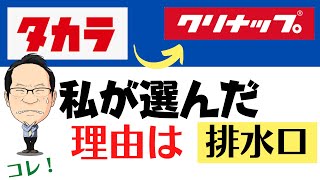 キッチン排水口が詰まり流れが悪い原因！臭い・浮いてくる⁉高圧洗浄口おすすめ！