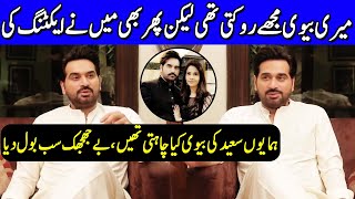 Humayun Saeed Open discussion about his wife | Humayun Saeed Interview | SA1 | Celeb City Official