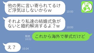 【LINE】自分を婚約者だと勘違いして結婚式を乗っ取る会社の同僚女「美人は罪よねw」→壮大な思い込みのDQN女に真実を伝えてあげた時の反応に大爆笑…w