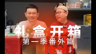 【护肤八卦-礼盒开箱】一年仅一次的品牌礼盒开箱，你想看到的都在这里，不可错过的新年福利巨献！