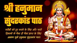 Sunderkand | Sunderkand Ka Paath | Jai Shri Ram | Astro Mantra