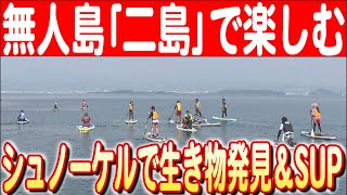 【ごみ拾いで環境も守る】長崎の無人島で体験するマリンアクティビティ　日本財団 海と日本PROJECT in ながさき 2024 #13