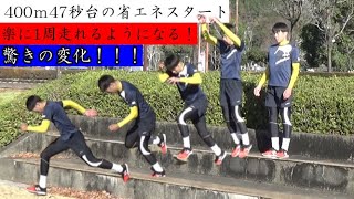 【400ｍスタートの走り方】疲れないで加速する練習方法