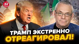 ⚡ЯКОВЕНКО: Трамп В ГНЕВЕ! Сделал СРОЧНОЕ заявление. Важная сделка ВИСИТ НА ВОЛОСКЕ