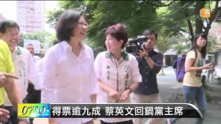 【2014.05.26】得票逾九成 蔡英文回鍋黨主席 -udn tv