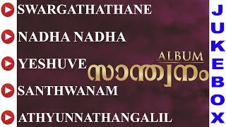 Santhwanam | Jukebox | Christian Devotional Songs | Jino Kunnumpurath | Zion Classics