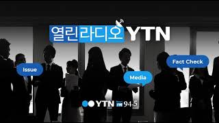 9/11(토)(송영훈 기자) [팩트체크] 드라마 'D.P' 출연배우 군복착용은 불법?/ YTN 라디오