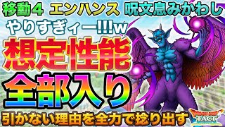 【ドラクエタクト】アニバ前に何してくれとんの！ｗ魔性の道化ドルマゲス性能＆カウントダウンキャンペーン