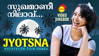 സുഖമാണീ നിലാവ് | Jyotsna | Malayalam Film Songs | Video Jukebox