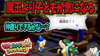 #14【最新作実況！】マリオ＆ルイージＲＰＧブラザーシップを人妻が挑戦します！【Switch】