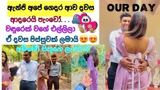 පෙරුම්පුරපු ඒ දවස😍Our Big Day💝ඇංජි අපේ ගෙදර ආවා😘 ඒ වැඩේට අපි ලෑස්ති උන විදිය🤫ලැජ්ජාවට දුවපු සිතූ 😅