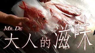 德先生 2017/12/29 大人的滋味 - 長尾濱鯛 魚の干物