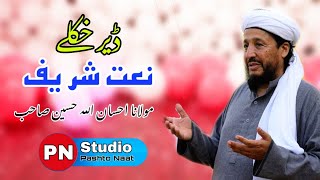 Der Khukuly Naat Sharif by maulana Ihsan ullah haseen